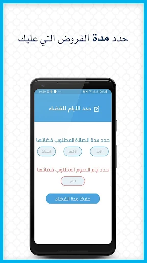 فرائضي - تنظيم قضاء الصلاة Screenshot 1