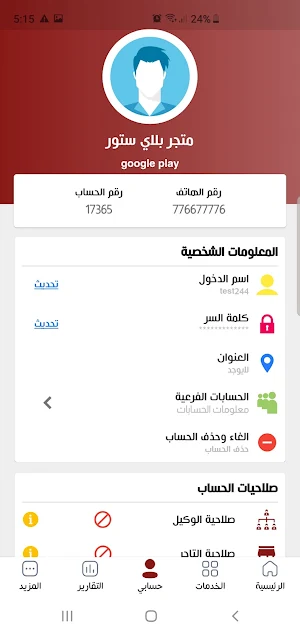 الحميد لخدمات الاتصالات Screenshot 2