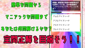 クイズ for ランウェイで笑って ゲームアプリ Screenshot 1