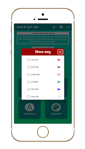 लॉटरी के लिए भाग्यशाली अंक Screenshot 2