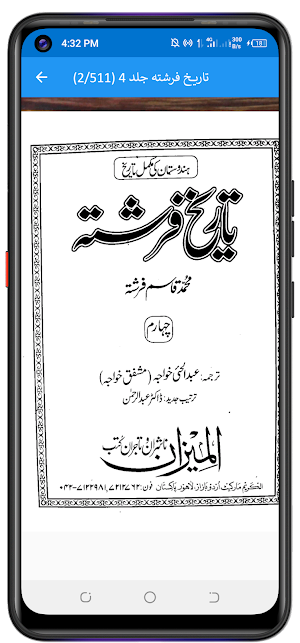 Tareekh e Farishta تاریخ فرشتہ Screenshot 1