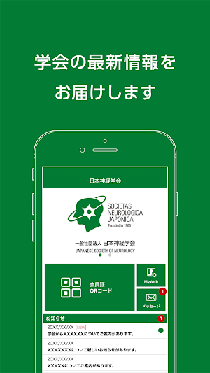 NEURO App: 日本神経学会 会員アプリ Screenshot 0