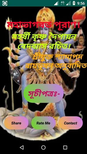 মহাভাগবত পূরান। Screenshot 0