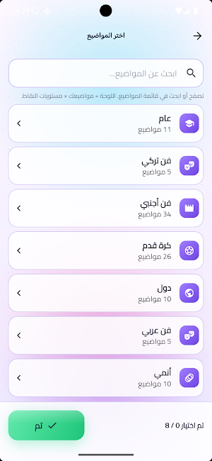 سين جيم - تحدي المعلومات Screenshot 2