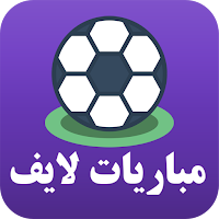 مباريات لايف | جميع الملخصات