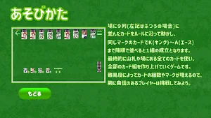 同種同色降順並べ ～スパイダーソリティア～ Screenshot 1