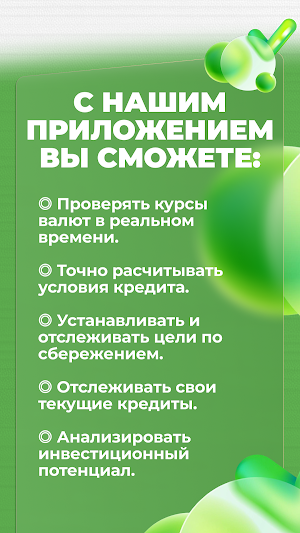 Сб Вклад Screenshot 1