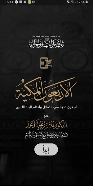 الأربعون المكية Screenshot 0