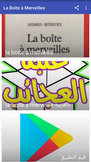 La Boite à Merveilles بالعربية و الفرنسية 2021 Screenshot 2