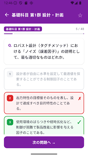 Japan PE Exam Prep Basics Screenshot 0