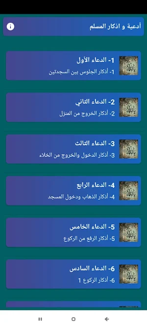 أدعية و أذكار المسلم بدون نت‎ Screenshot 3