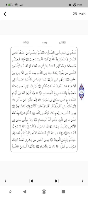 القرآن الكريم Screenshot 3