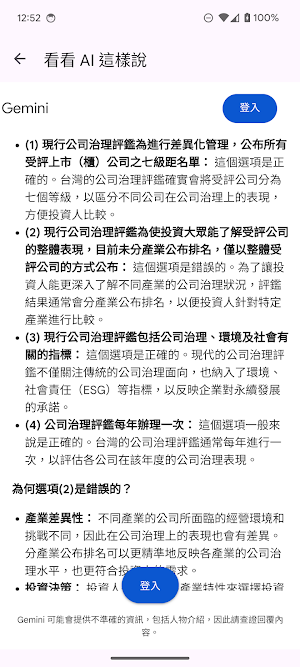 永續發展基礎 Screenshot 3