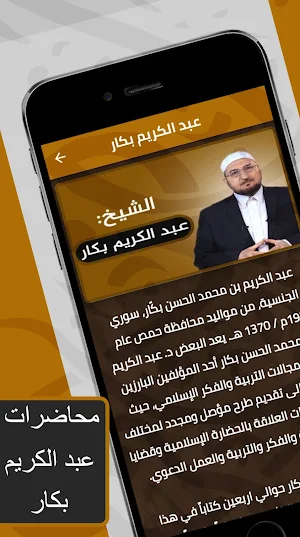 عبد الكريم بكار : محاضرات وكتب Screenshot 0