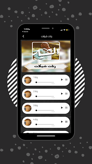 رنات شيلات Screenshot 1