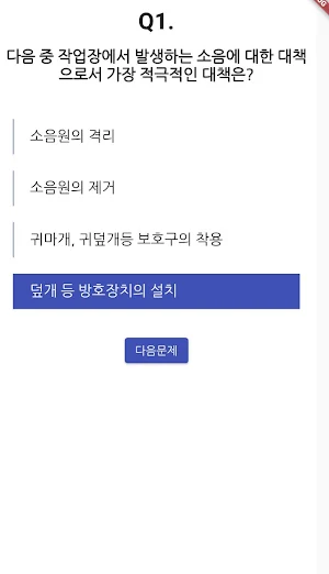 산업안전 산업기사 필기 기출문제 Screenshot 1