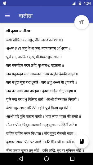 Chalisa Sangrah चालीसा संग्रह Screenshot 1