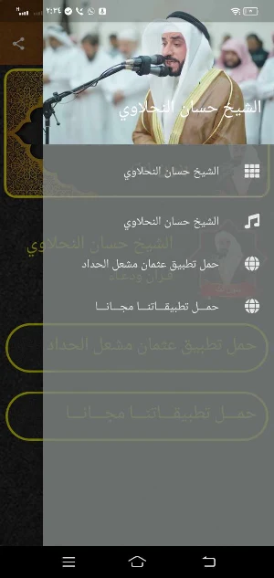 حسان النحلاوي قران ودعاء بدونت Screenshot 1