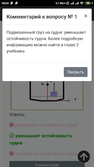 Дельта. Старший Механик уровень управления Screenshot 2
