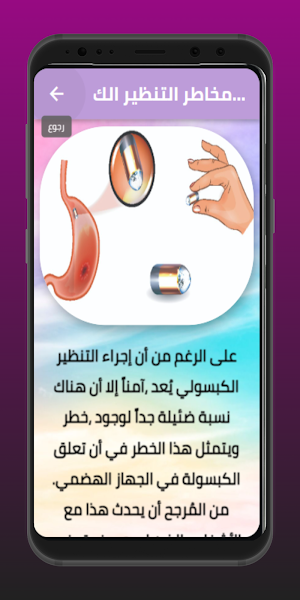 التنظير الكبسولي Screenshot 1