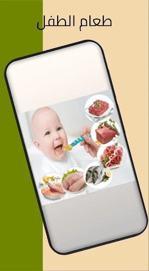 baby food-طعام الطفل Screenshot 0
