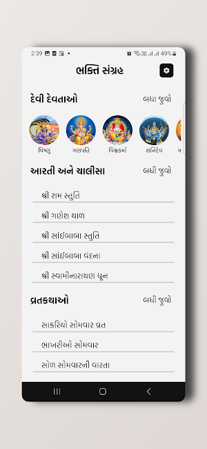 ભક્તિ સંગ્રહ (Bhakti Sangrah) Screenshot 1