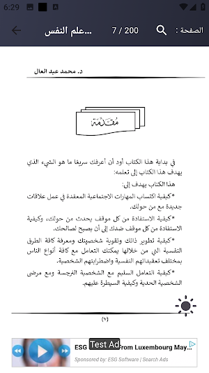 كتاب علم النفس الأسود Screenshot 3