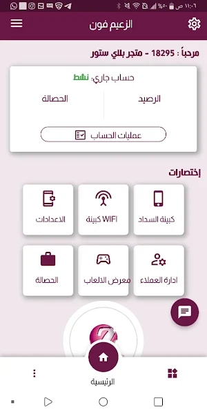 الزعيم فون Screenshot 0