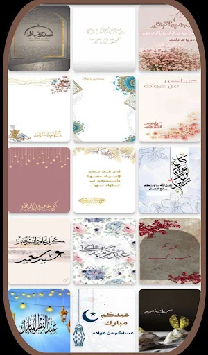 خلفيات العيد الفطر 2024 Screenshot 2