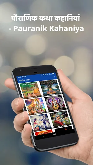Hindi Stories - पौराणिक कहानियां Pauranik Kahaniya Screenshot 0