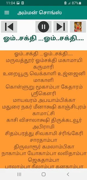 அம்மன் சொங்ஸ் Audio & Lyrics Screenshot 3