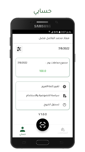 وقودك - العامل Screenshot 3