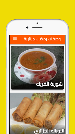 وصفات رمضان جزائرية Screenshot 0