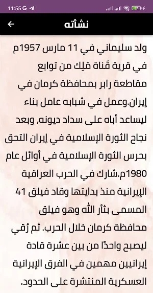 من هو قاسم سليماني Screenshot 3