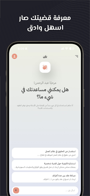 BAYIN - بيّن Screenshot 0