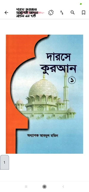দারসে কুরআন | Darse Quran Screenshot 1