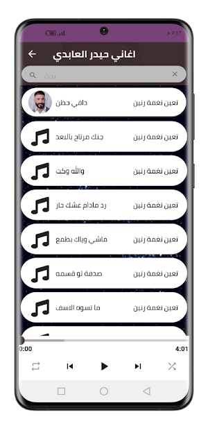 اغاني حيدر العابدي بدون نت Screenshot 2