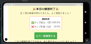 おばあちゃんのタップ練習 Screenshot 2
