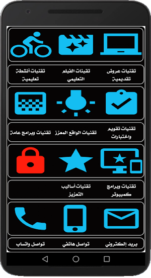 المعلم التقني Screenshot 2