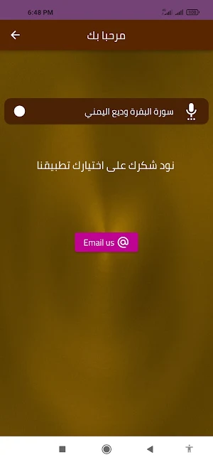 سورة البقرة وديع اليمني Screenshot 1