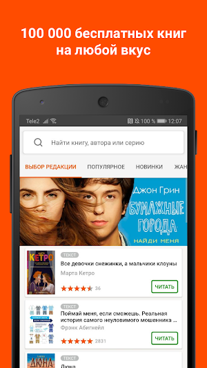 Читай бесплатно Screenshot 0