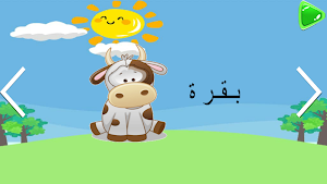 تعليم اللغة العربية والانجليزية للاطفال Screenshot 2
