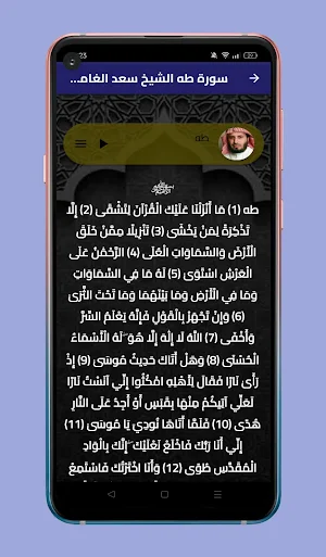 القرآن الكريم لشيخ سعد الغامدي Screenshot 3