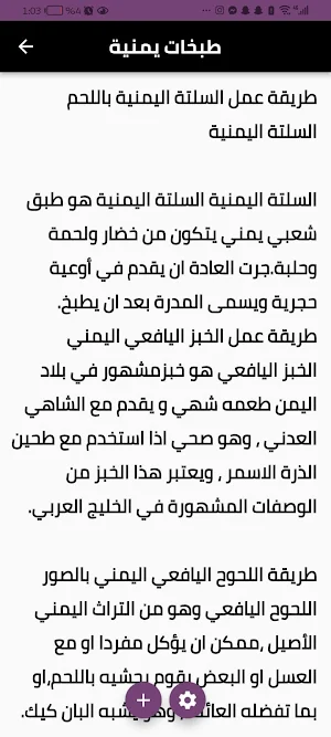 اكلات يمنية Screenshot 1