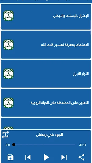 الشيخ محمد بن عبدالله الإمام 4 Screenshot 2