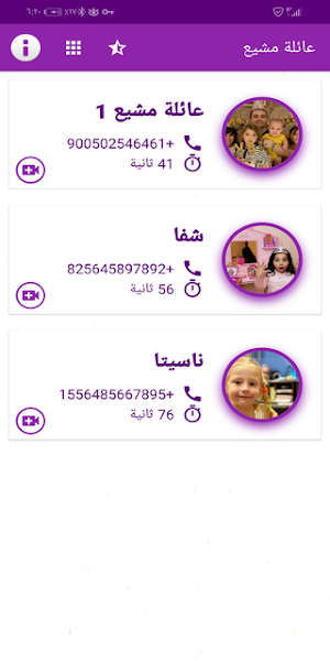 عائلة مشيع يتصلون بك - لعبة الاتصال بعائلة مشيع Screenshot 1