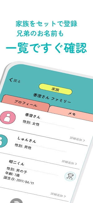 子供お名前メモ Screenshot 1