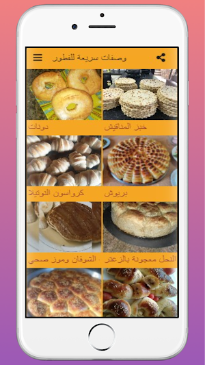 وصفات سريعة للفطور|بدون نت Screenshot 1