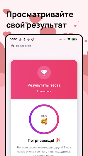 Тесты для пар: отношения Screenshot 3