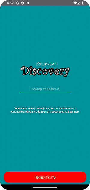 Суши-бар Discovery Screenshot 1